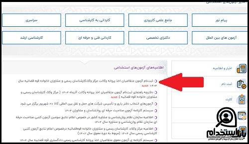 ثبت نام آزمون وکالت
